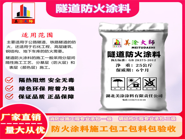 定州隧道防火涂料