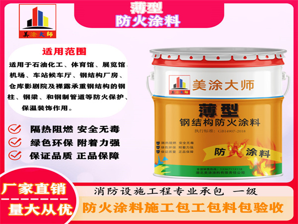 定州薄型防火涂料