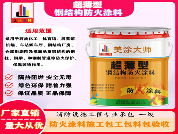 定州超薄型钢结构防火涂料