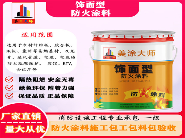 定州饰面型防火涂料