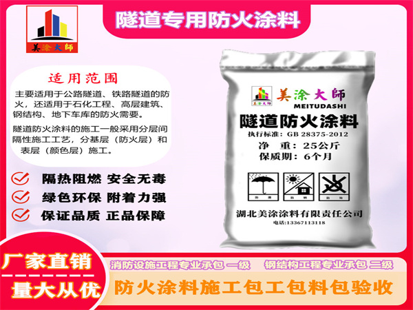 定州隧道专用防火涂料